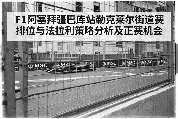 formula 1 race car street circuit